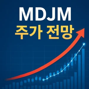 MDJM주가전망-썸네일이미지