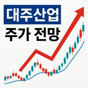 대주산업주가전망-썸네일이미지
