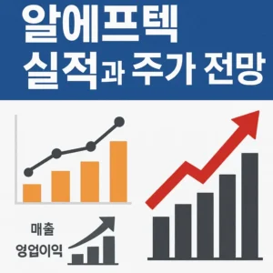 알에프텍실적과주가전망-썸네일이미지