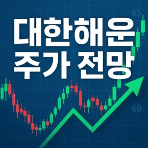 대한해운주가전망-썸네일이미지