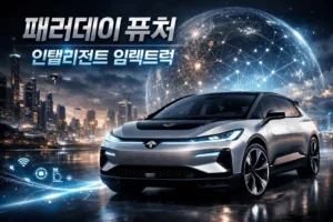 패러데이퓨처인텔리전트일렉트릭-썸네일이미지