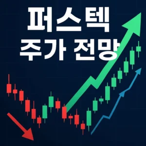 퍼스텍주가전망-썸네일이미지
