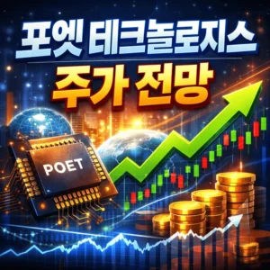 포엣테크놀로지스주가전망-썸네일이미지