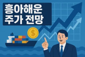 흥아해운주가전망-썸네일이미지