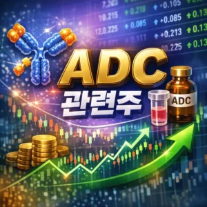 ADC관련주-썸네일이미지
