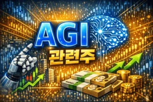 AGI관련주국내-썸네일이미지