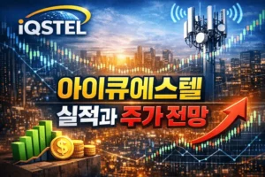 아이큐에스텔 실적과 주가 전망