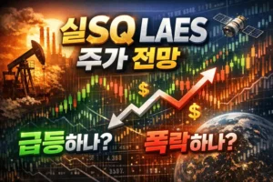 실SQLAES주가전망-썸네일이미지