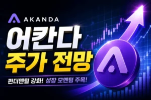 어칸다주가전망-썸네일이미지