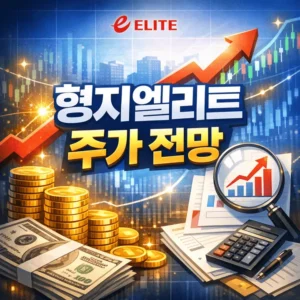 형지엘리트주가전망-썸네일이미지