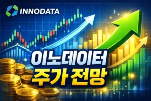 이노데이터주가전망-썸네일이미지