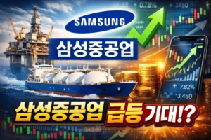 삼성중공업관련주식-썸네일이미지