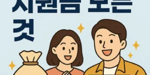 민생회복지원금모든것-썸네일이미지