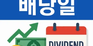 삼성전자배당일-썸네일이미지