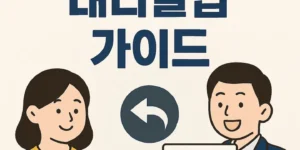 주민등록등본대리발급-썸네일이미지
