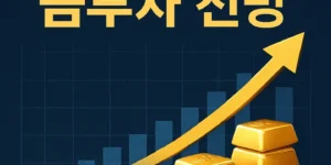 2026년금투자전망-썸네일이미지