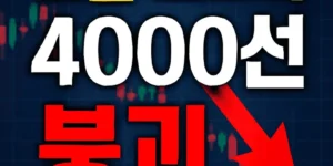 오늘코스피-썸네일이미지