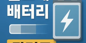 전고체배터리관련주-썸네일이미지