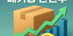 2.5D 3D패키징관련주-썸네일이미지