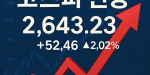 2026년2월13일코스피전망-썸네일이미지