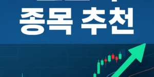 2월25일코스피종목추천-썸네일이미지