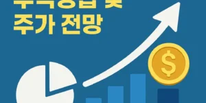 노바베이파마슈티컬스주식병합및주가전망-썸네일이미지