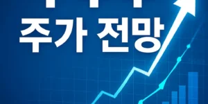 누부루주가전망-썸네일이미지