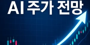데이터볼트AI주가전망-썸네일이미지
