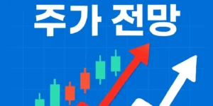 모아데이타주가전망-썸네일이미지