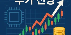 미래반도체주가전망-썸네일이미지