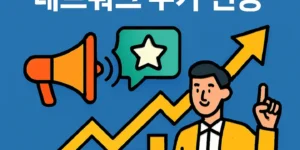 브랜드인게이지먼트네트워크주가전망-썸네일이미지