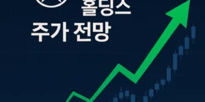 스타패션컬쳐홀딩스주가전망-썸네일이미지