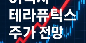 어넥사테라퓨틱스-썸네일이미지