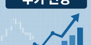 와일리존앤선스B주가전망-썸네일이미지