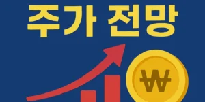 일진전기주가전망-썸네일이미지