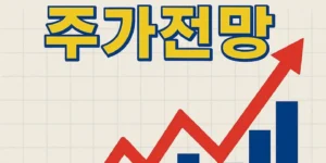 현대ADM주가전망-썸네일이미지