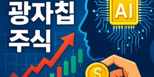 AI공장광자칩주식-썸네일이미지