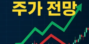 AMTD디지털주가전망-썸네일이미지