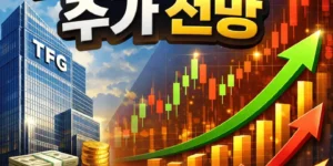 탑파이낸셜그룹주가전망-썸네일이미지