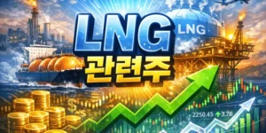LNG관련주-썸네일이미지