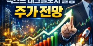 넥스트테크놀로지홀딩주가전망-썸네일이미지