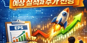 뉴로네틱스예상실적과주가전망-썸네일이미지