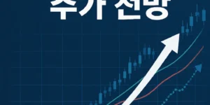 델릭시홀딩스주가전망-썸네일이미지