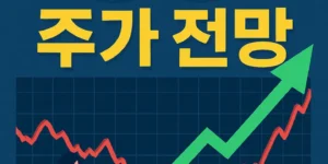 동방주가전망-썸네일이미지
