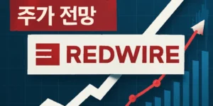레드와이어주가전망-썸네일이미지