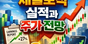 세틀로직실적과주가전망-썸네일이미지