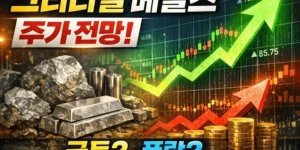 크리티컬메탈스주가전망-썸네일이미지