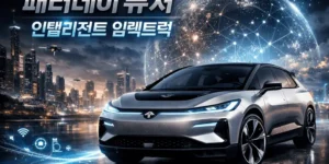 패러데이퓨처인텔리전트일렉트릭-썸네일이미지