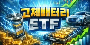 고체배터리ETF-썸네일이미지