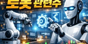 스마트팩토리로봇관련주-썸네일이미지